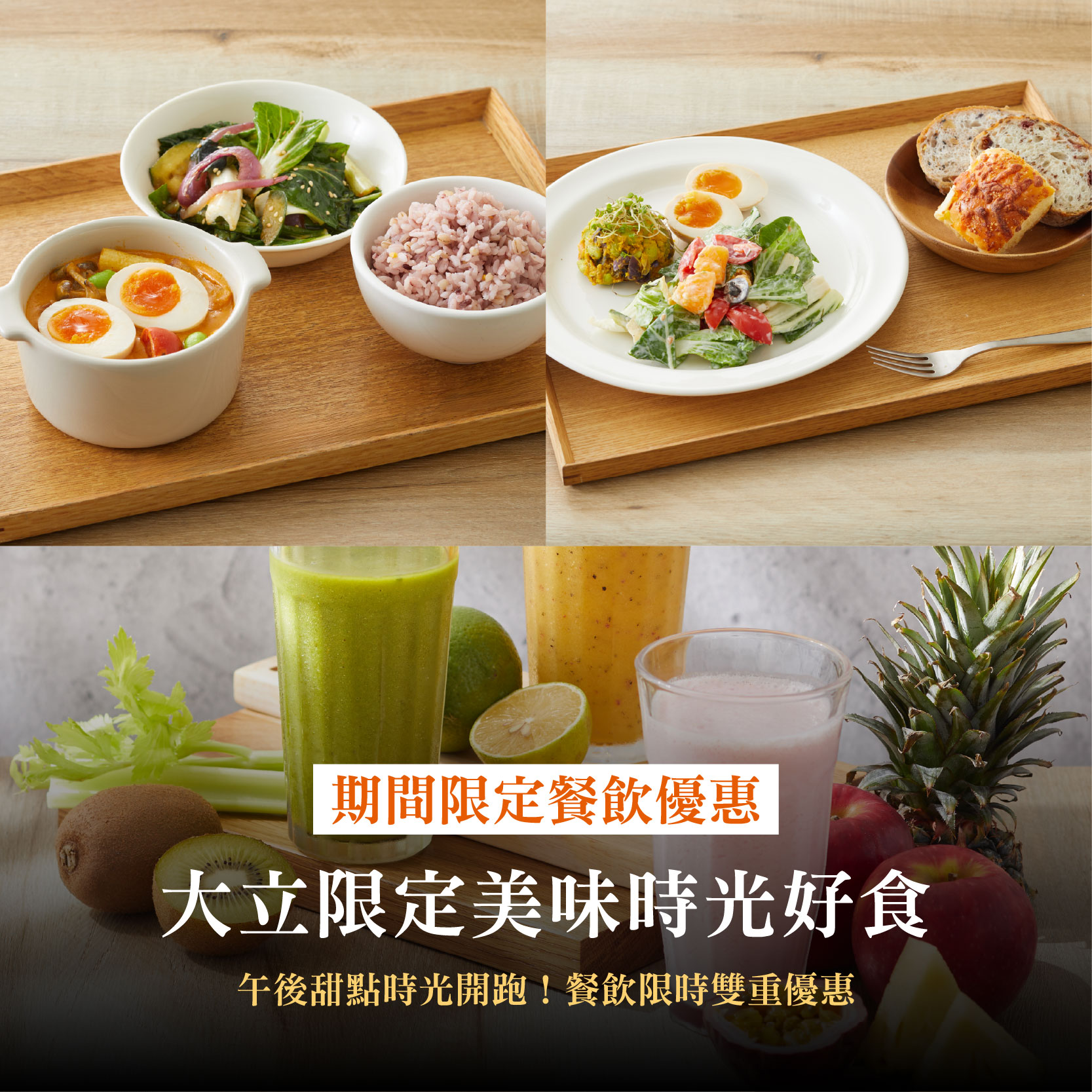 MUJI無印良品 | 大立獨家餐點優惠