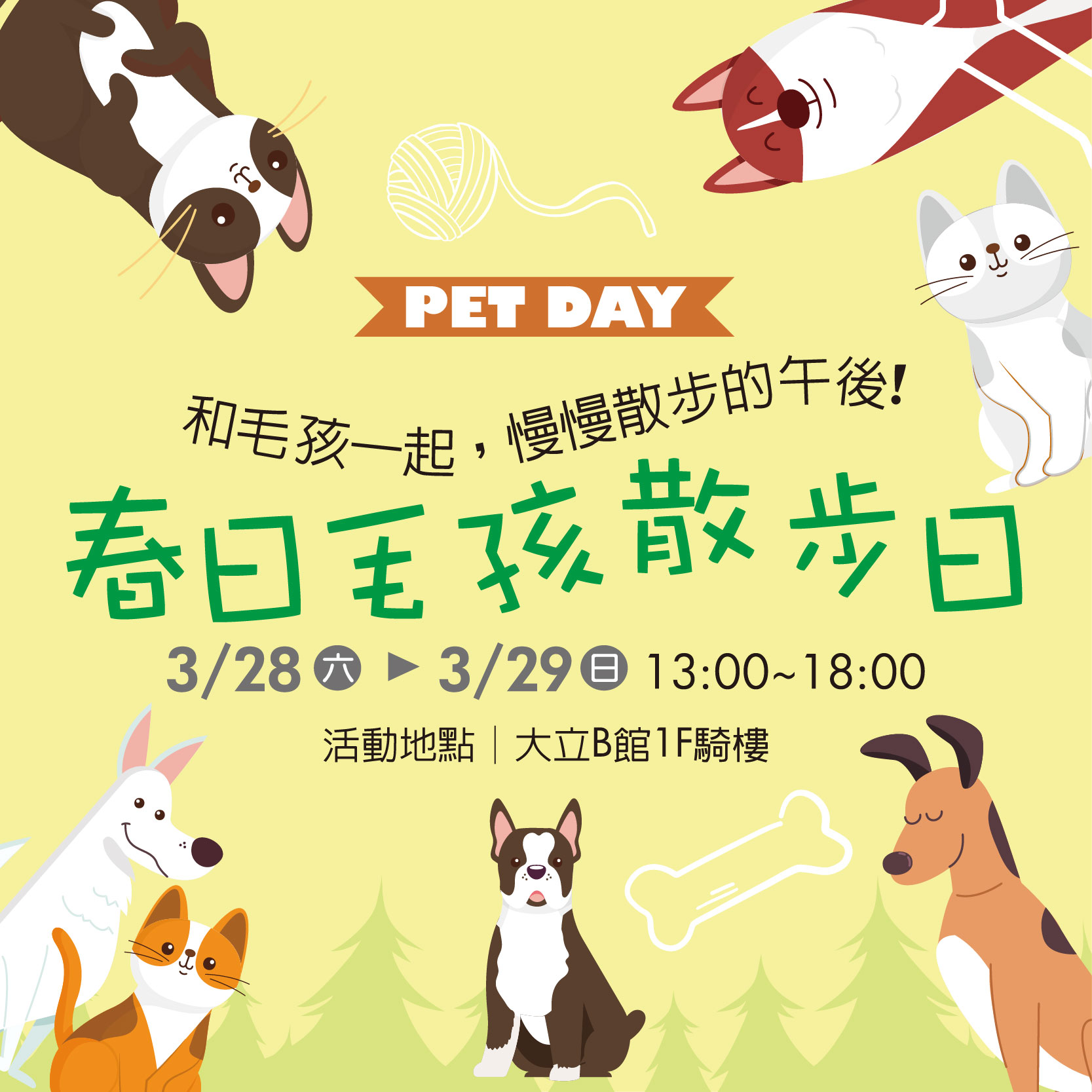 《週末限定》春日毛孩散步日