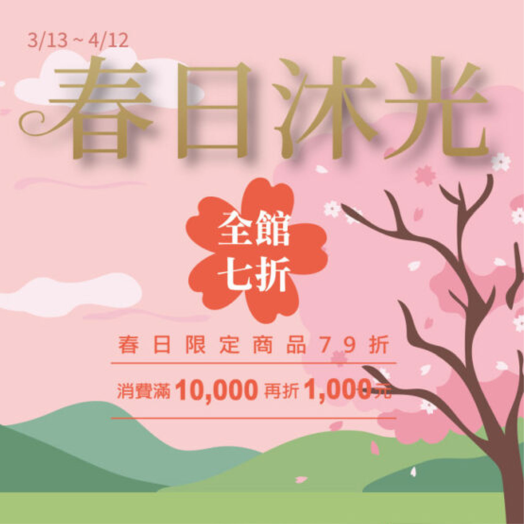 歐克斯柚木 | 春日沐光，盡享優惠！