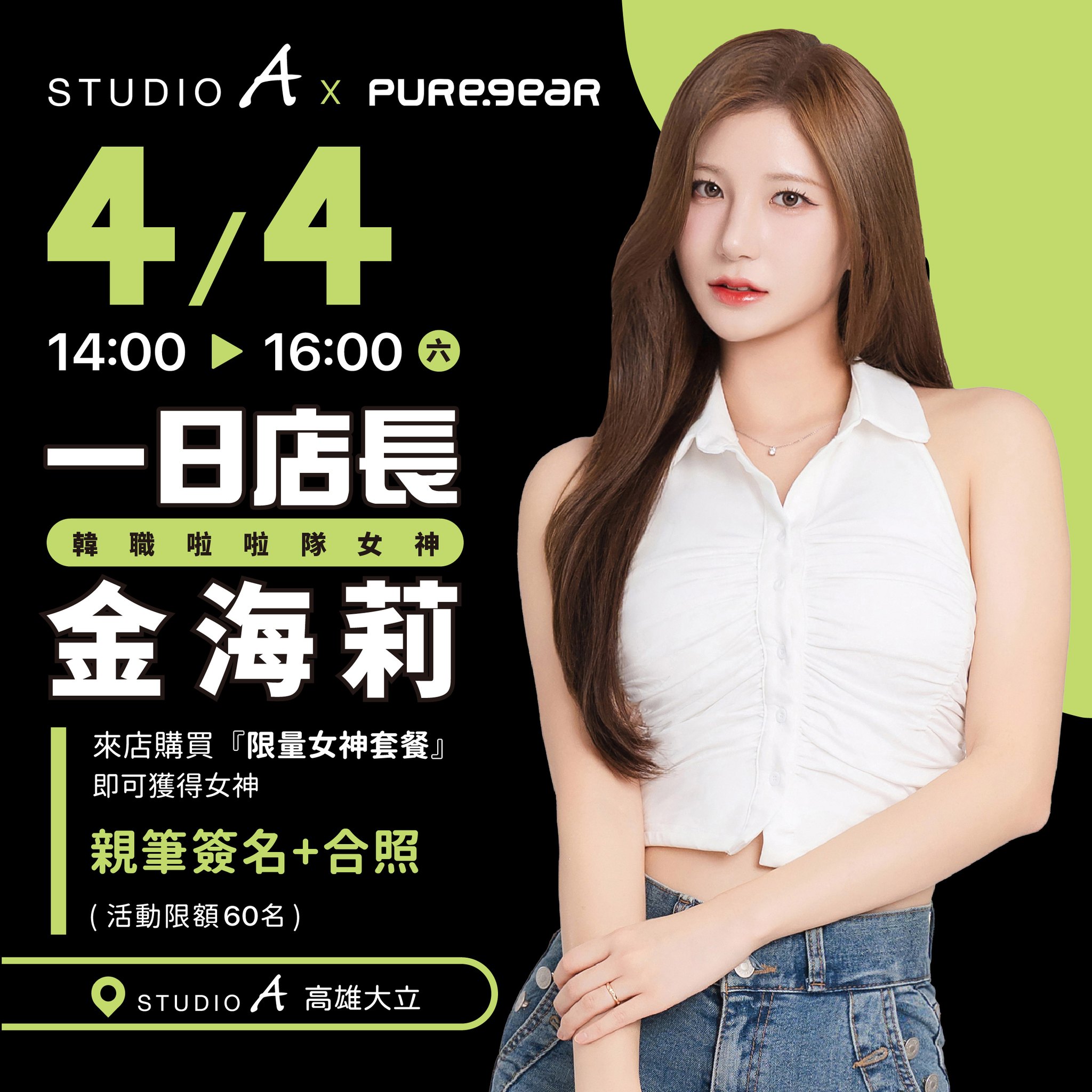 STUDIO A | 一日店長登場