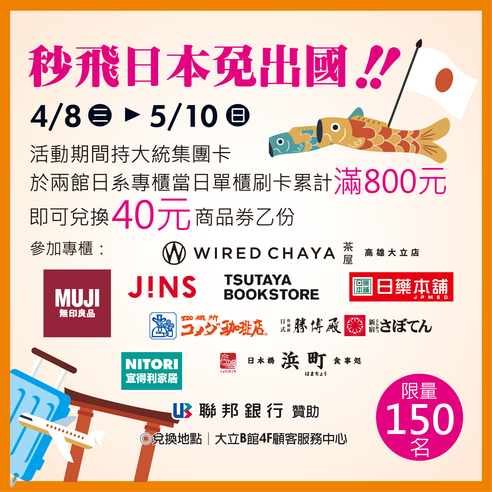 秒飛日本免出國