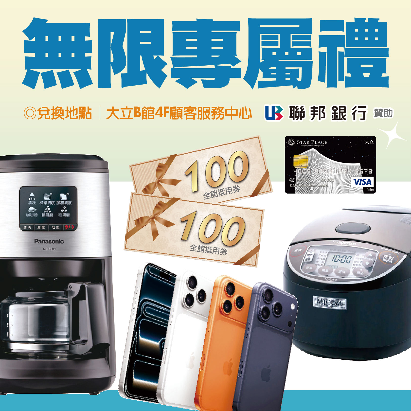 大立無限卡專屬好禮