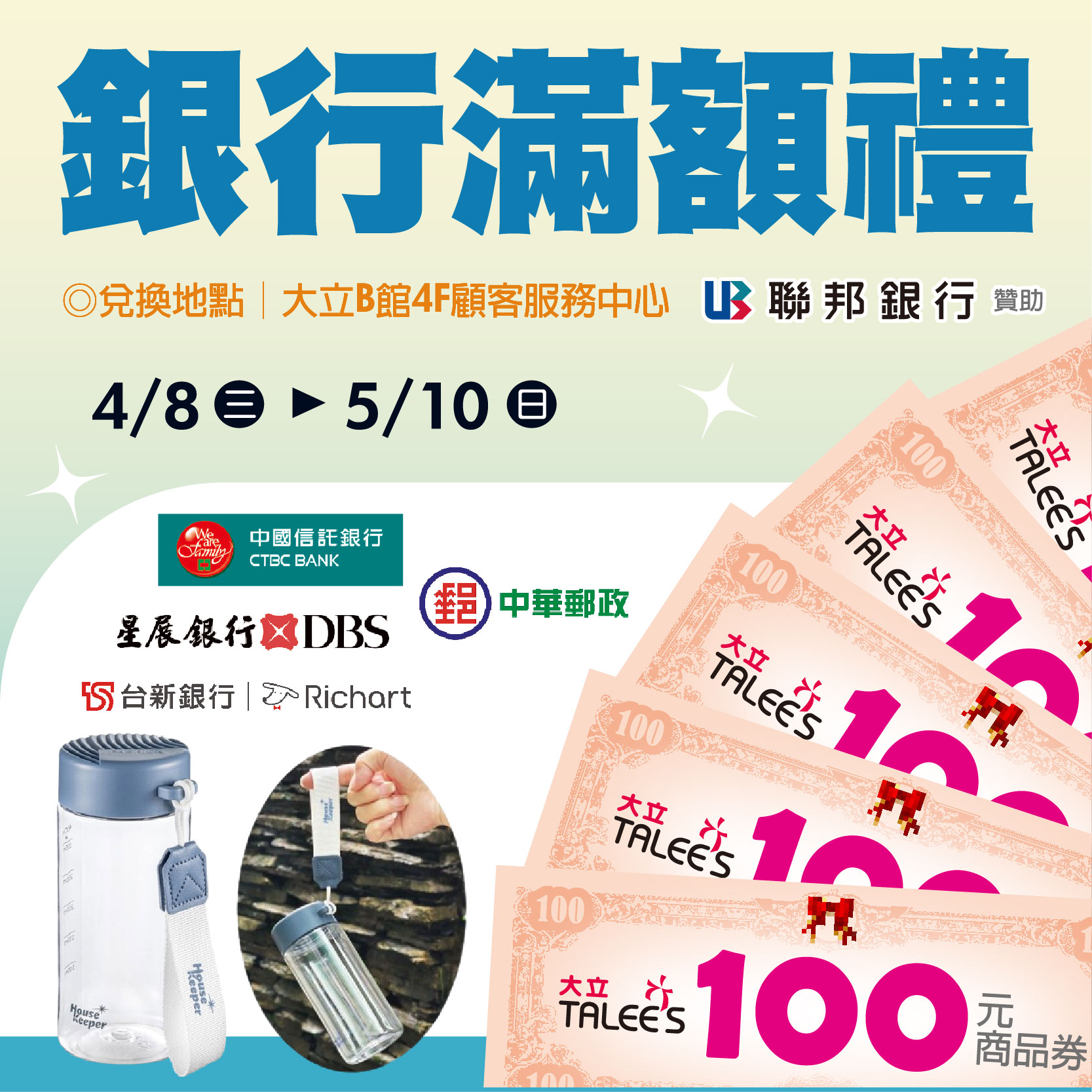 銀行滿額送好禮