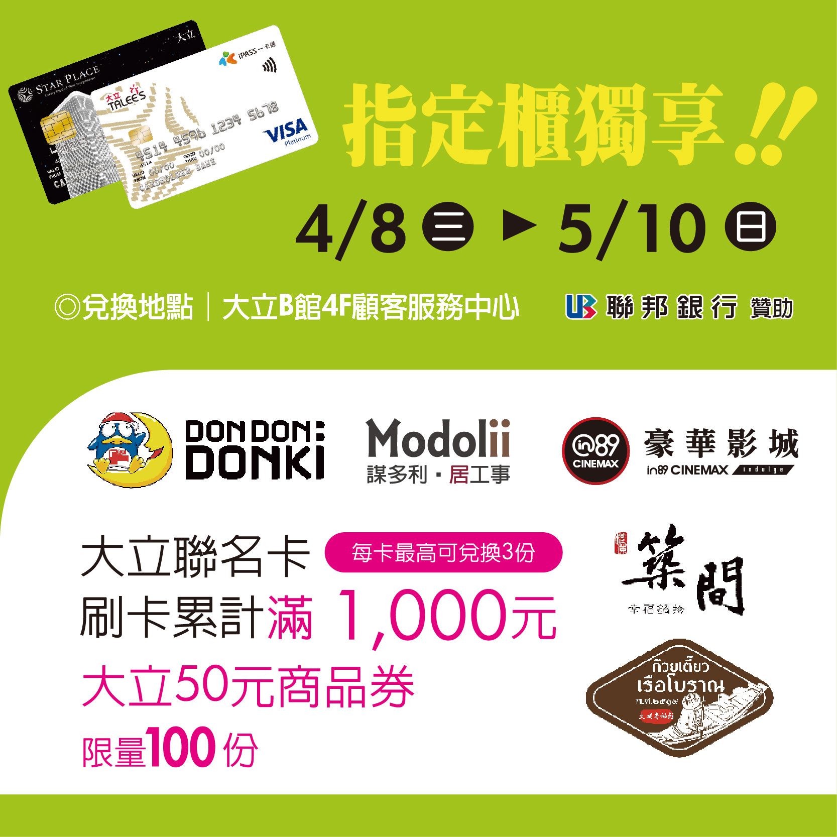 《大立聯名卡》指定專櫃獨享