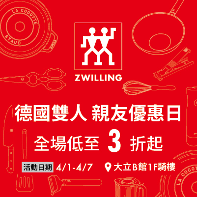 《快閃登場》德國雙人親友優惠日