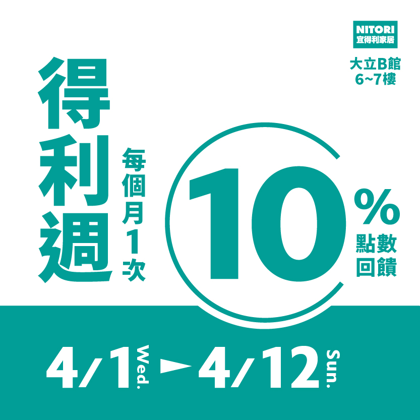 宜得利家居 | GOGO得利週