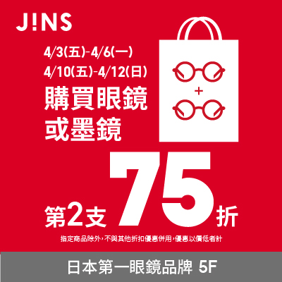 JINS | 4月限定第二支75折