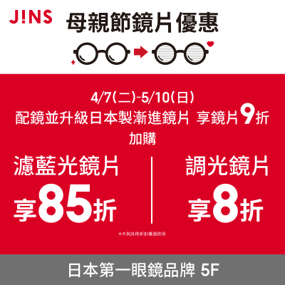 JINS | 鏡片升級攻略：這樣配最省！