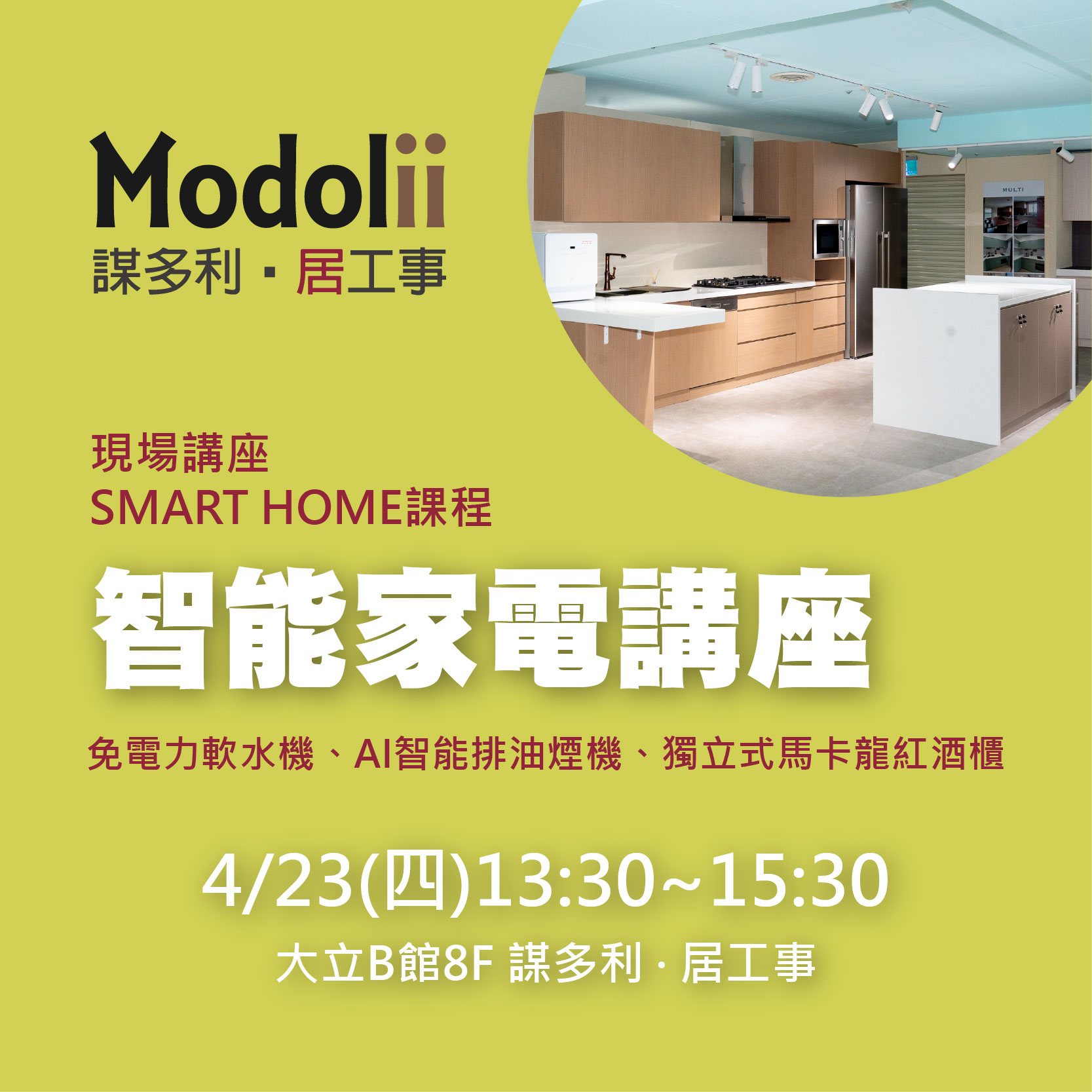 Modolii | SMART HOME 智能家電講座