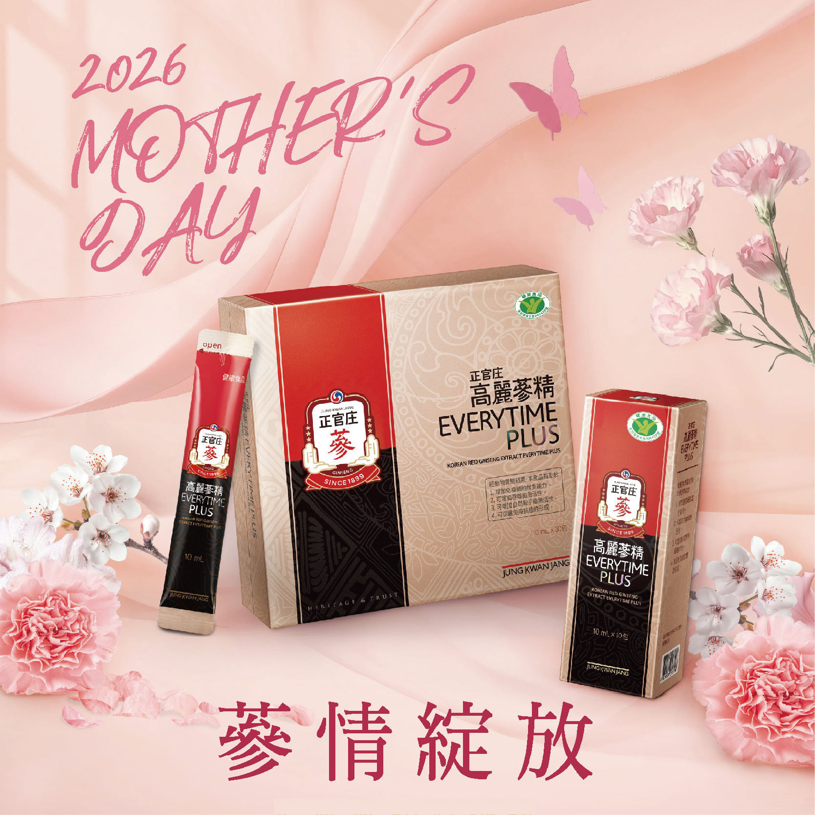 正官庄 | 母親節限量禮盒 寵愛媽媽首選