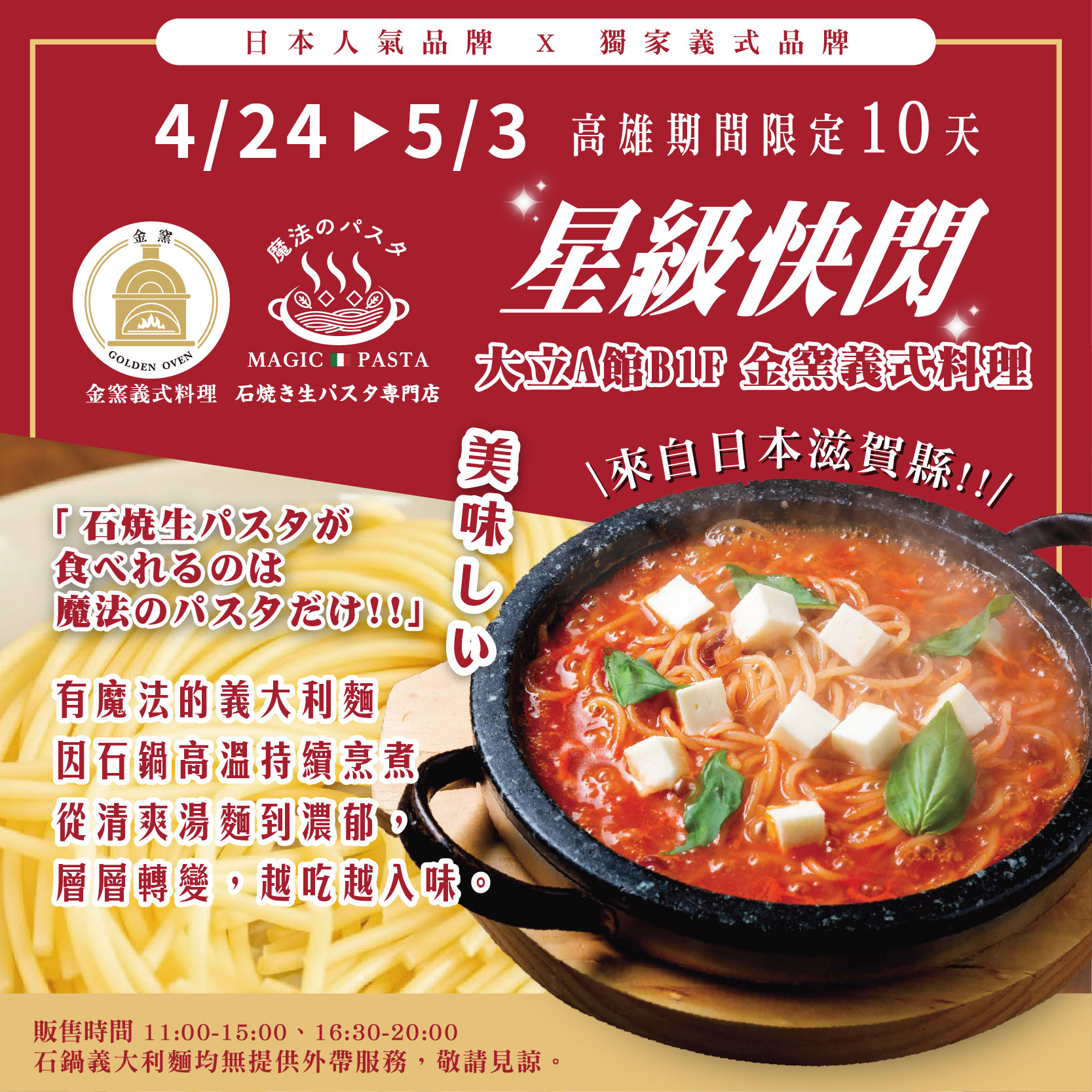 《合作快閃》金窯x魔法パスタ星級料理
