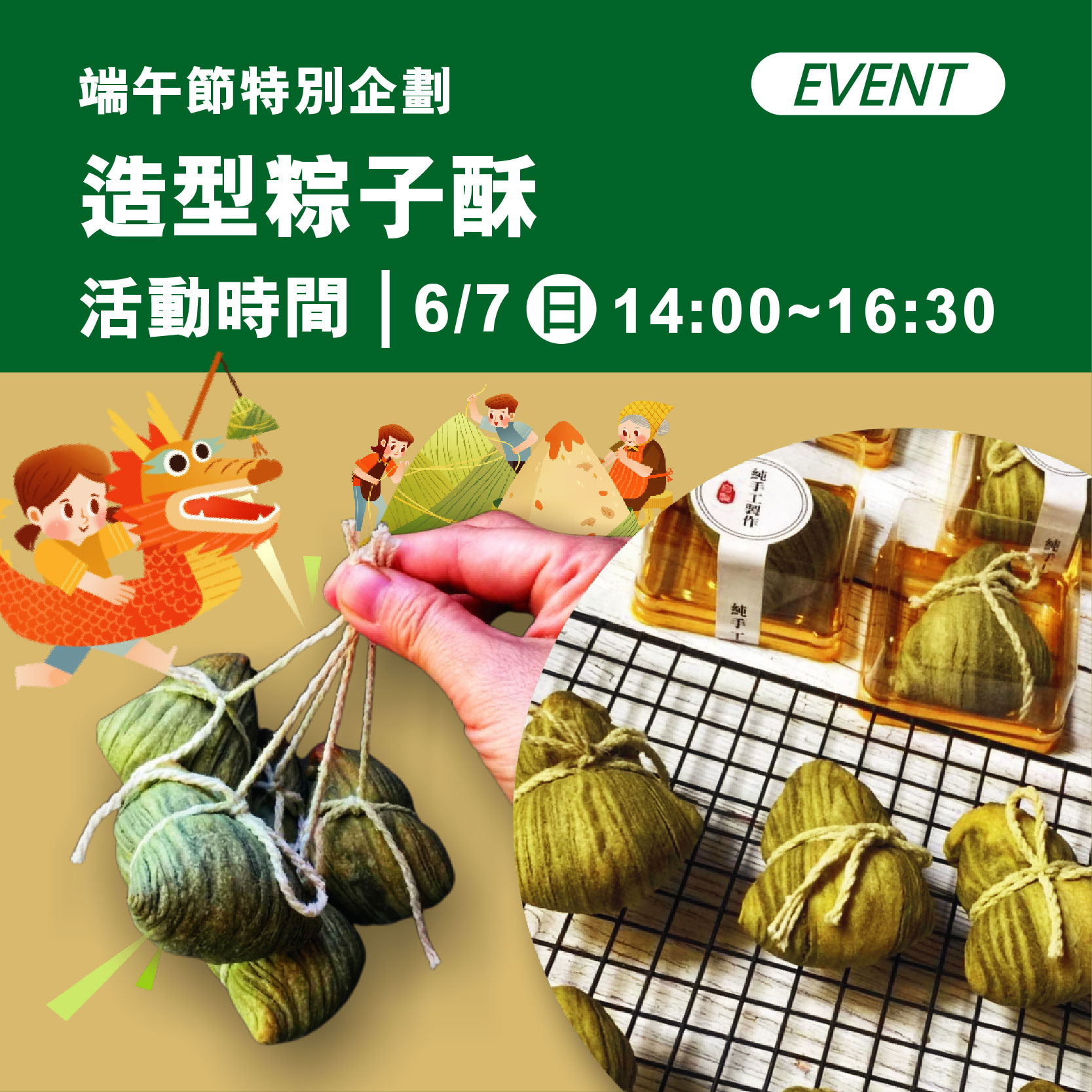 端午節特別企劃 | 造型粽子酥