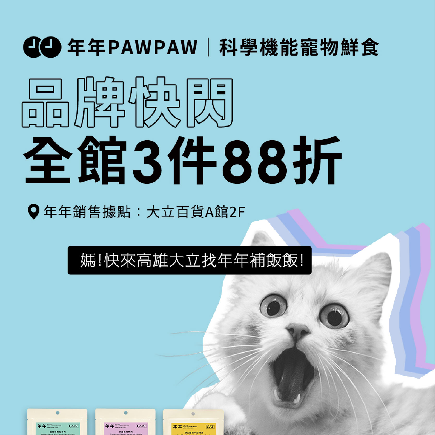年年 Paw Paw | 科學機能寵物鮮食