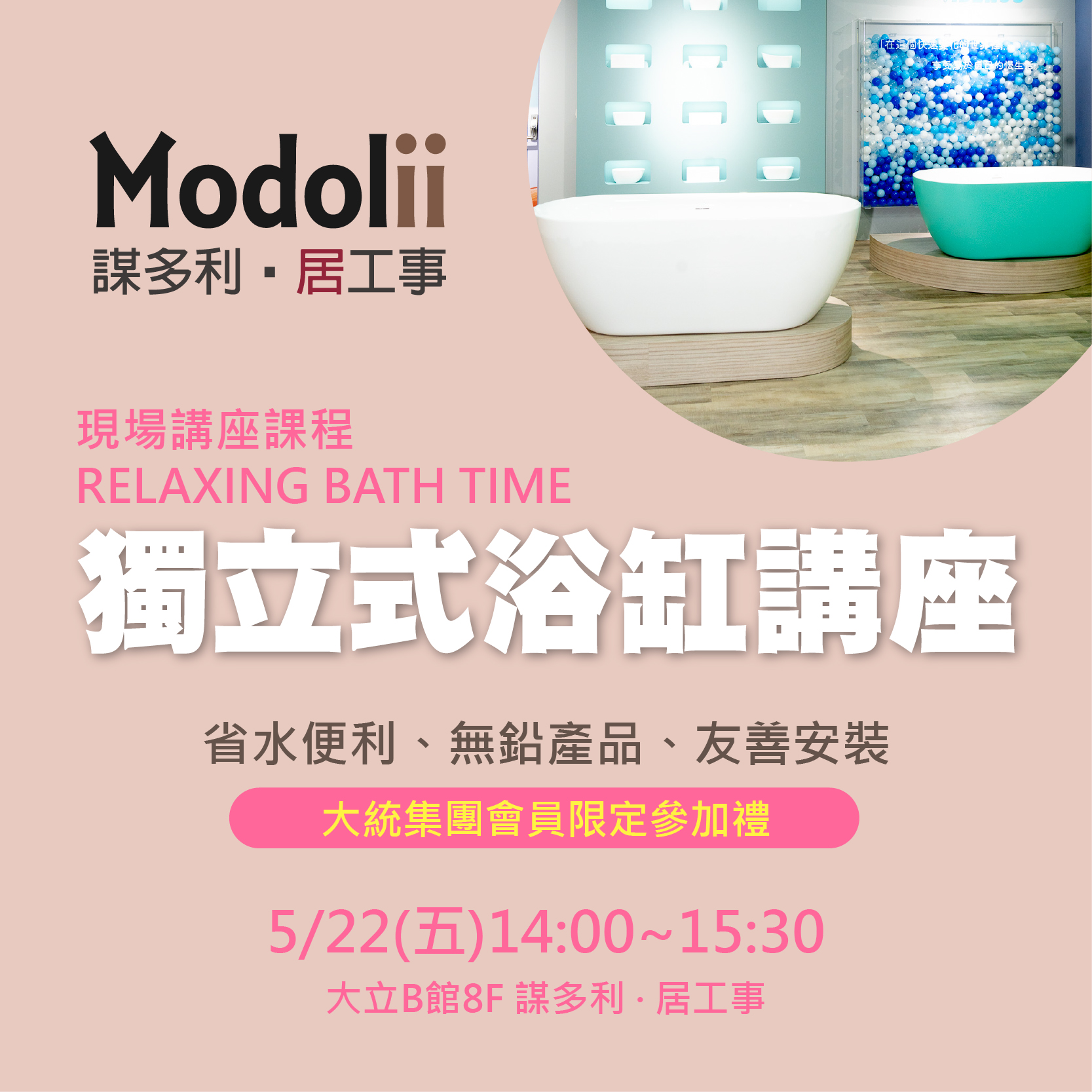 Modolii | 5月獨立式浴缸 生活講座