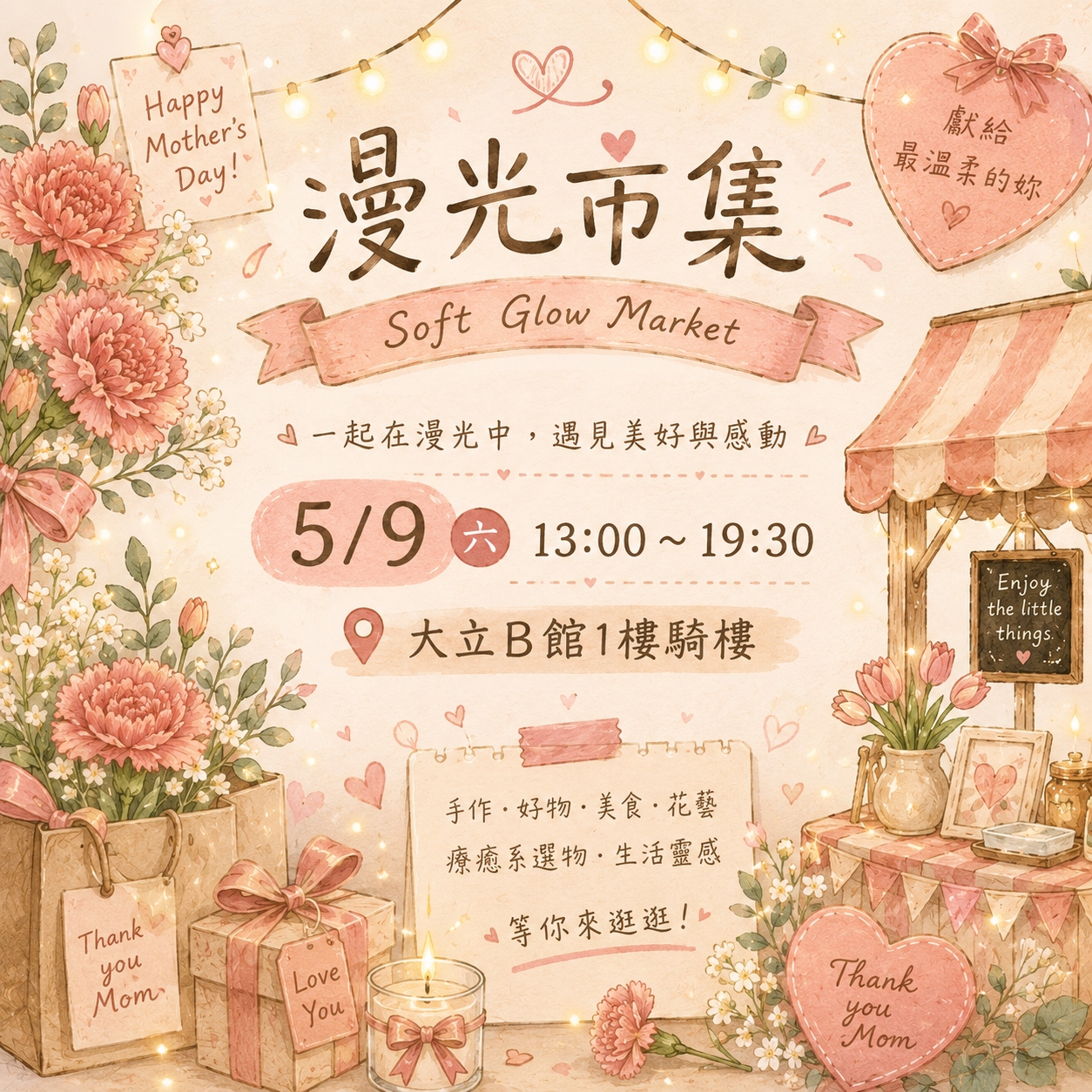 《週末市集》漫光市集 Soft Glow Market