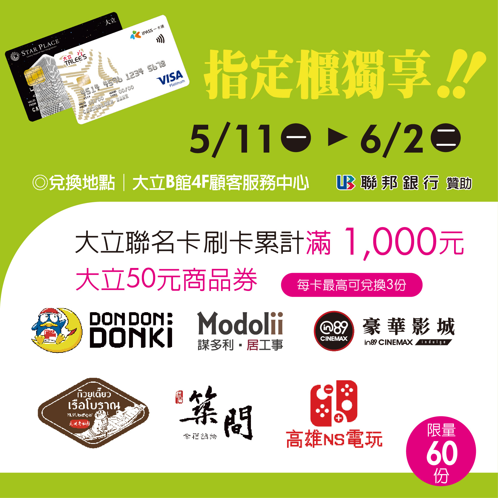 《大立聯名卡》指定專櫃獨享
