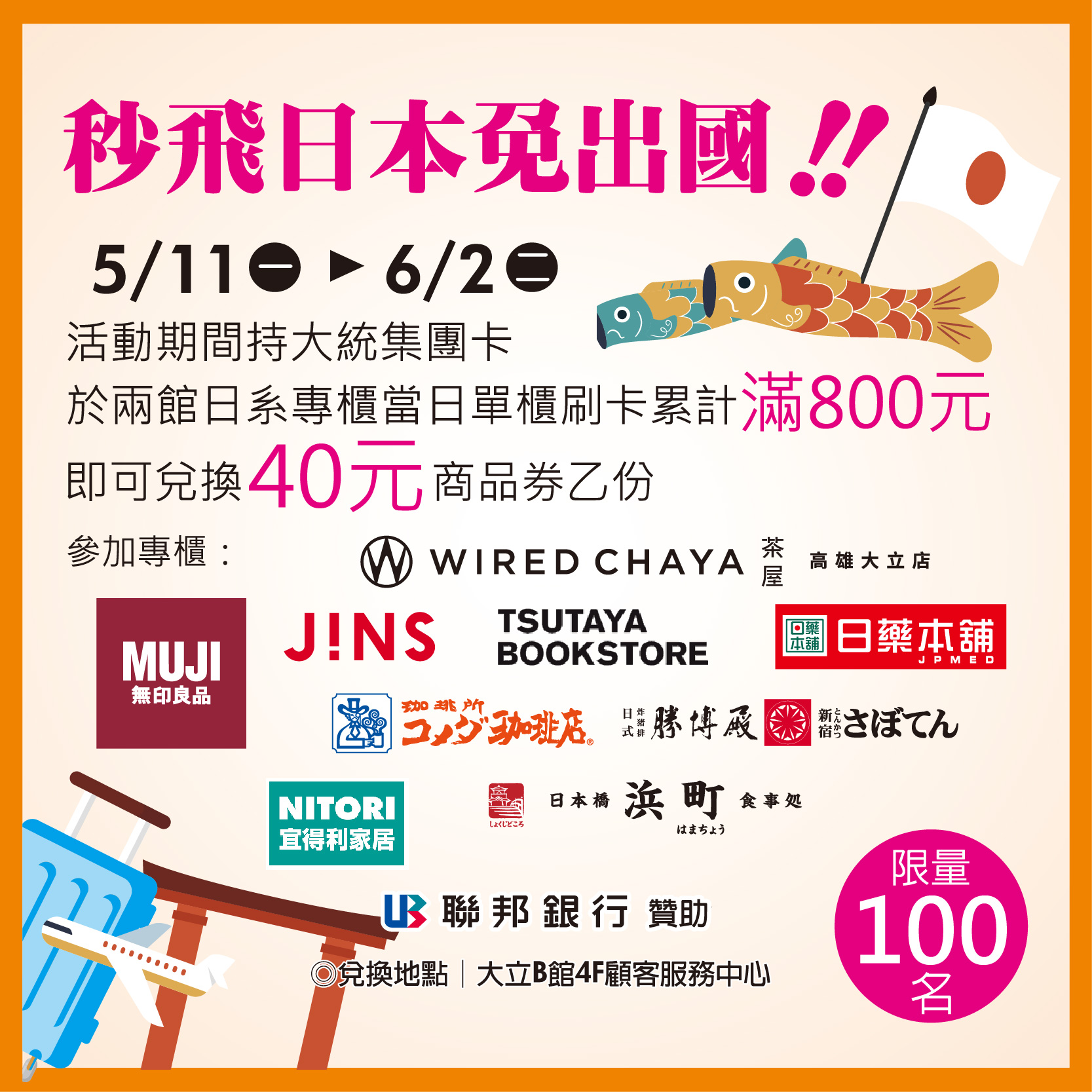 秒飛日本免出國
