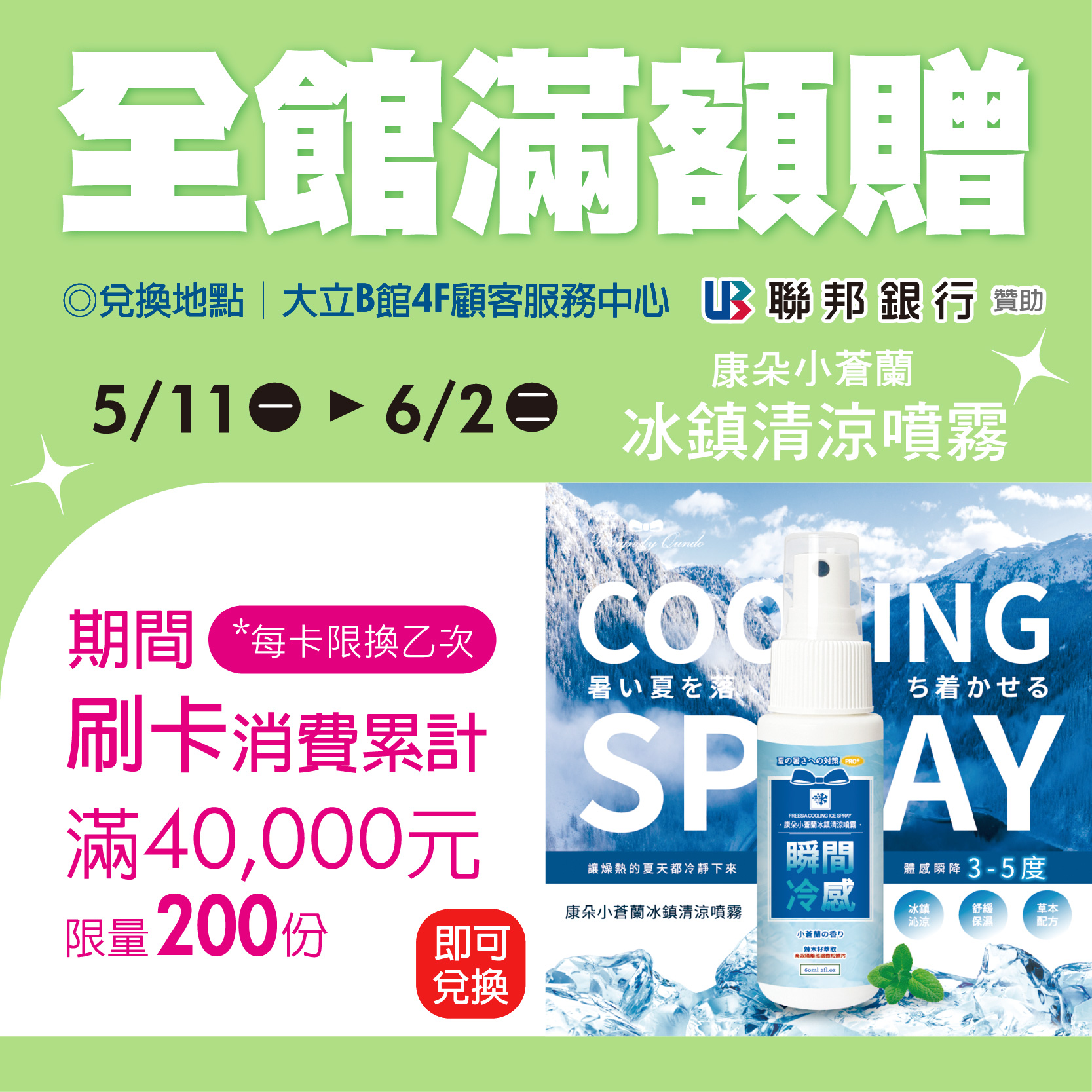 全館滿額贈