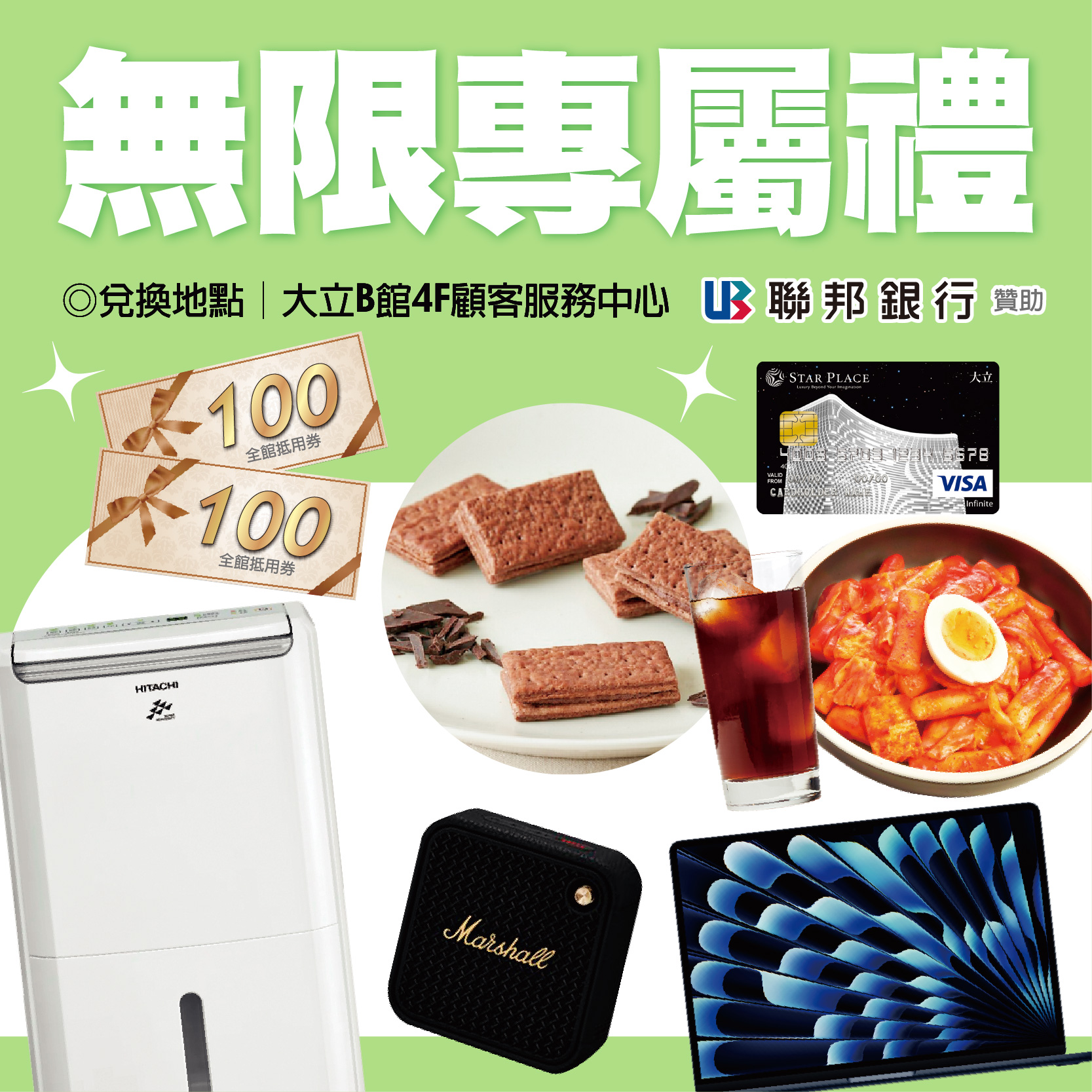 大立無限卡專屬好禮