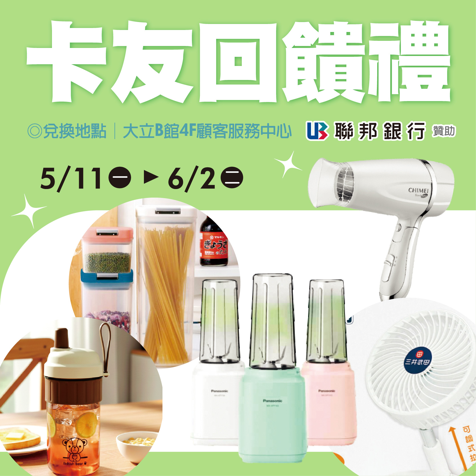 卡友回饋禮