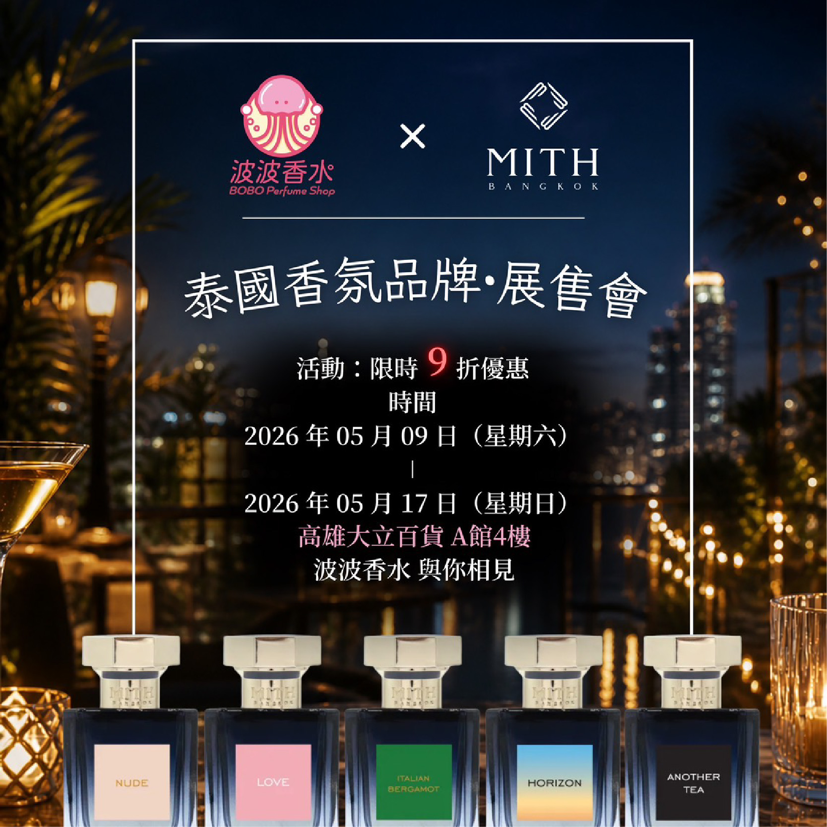 MITH 香氛快閃登場｜限時體驗泰國人氣香水