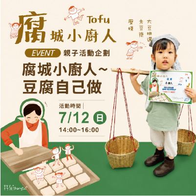 府城小廚人 | 豆腐自己做