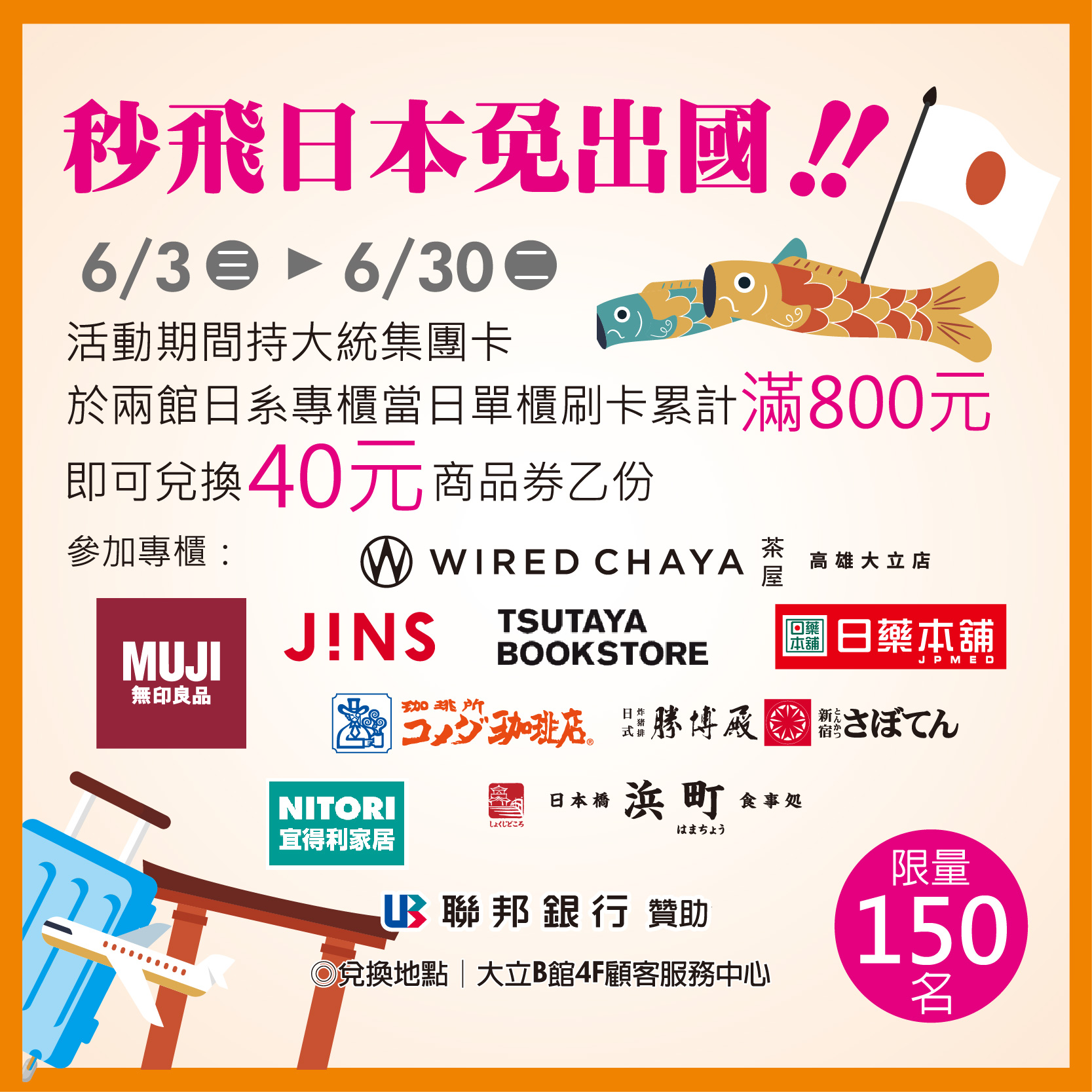 秒飛日本免出國