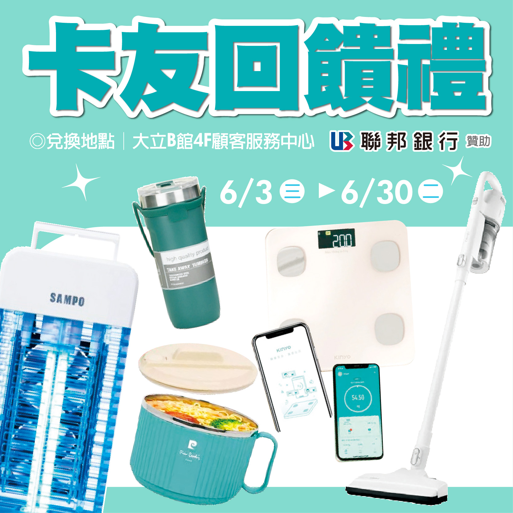 卡友回饋禮