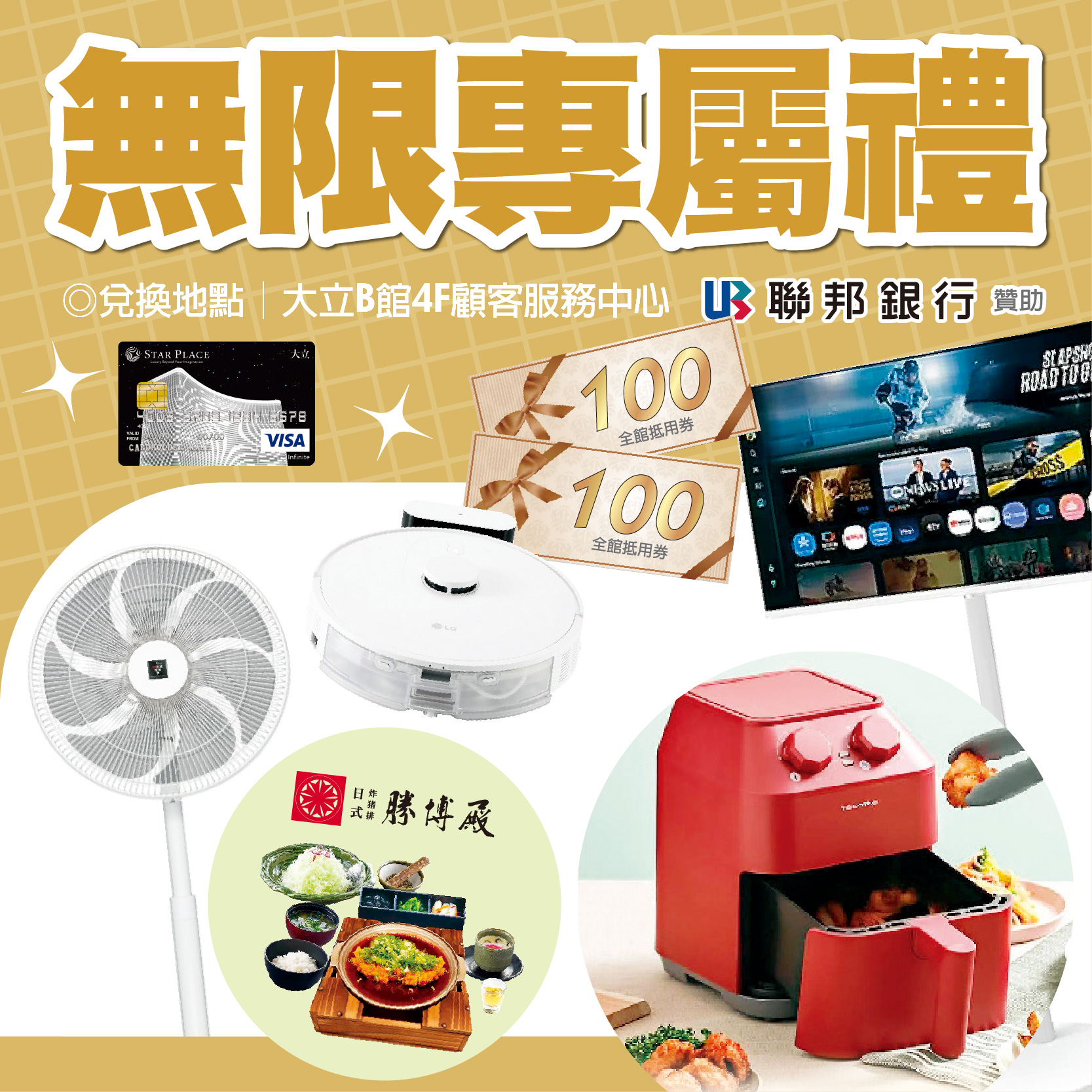 大立無限卡專屬好禮