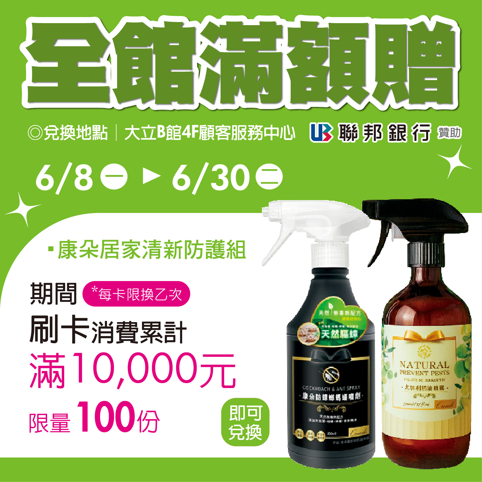 全館滿額贈