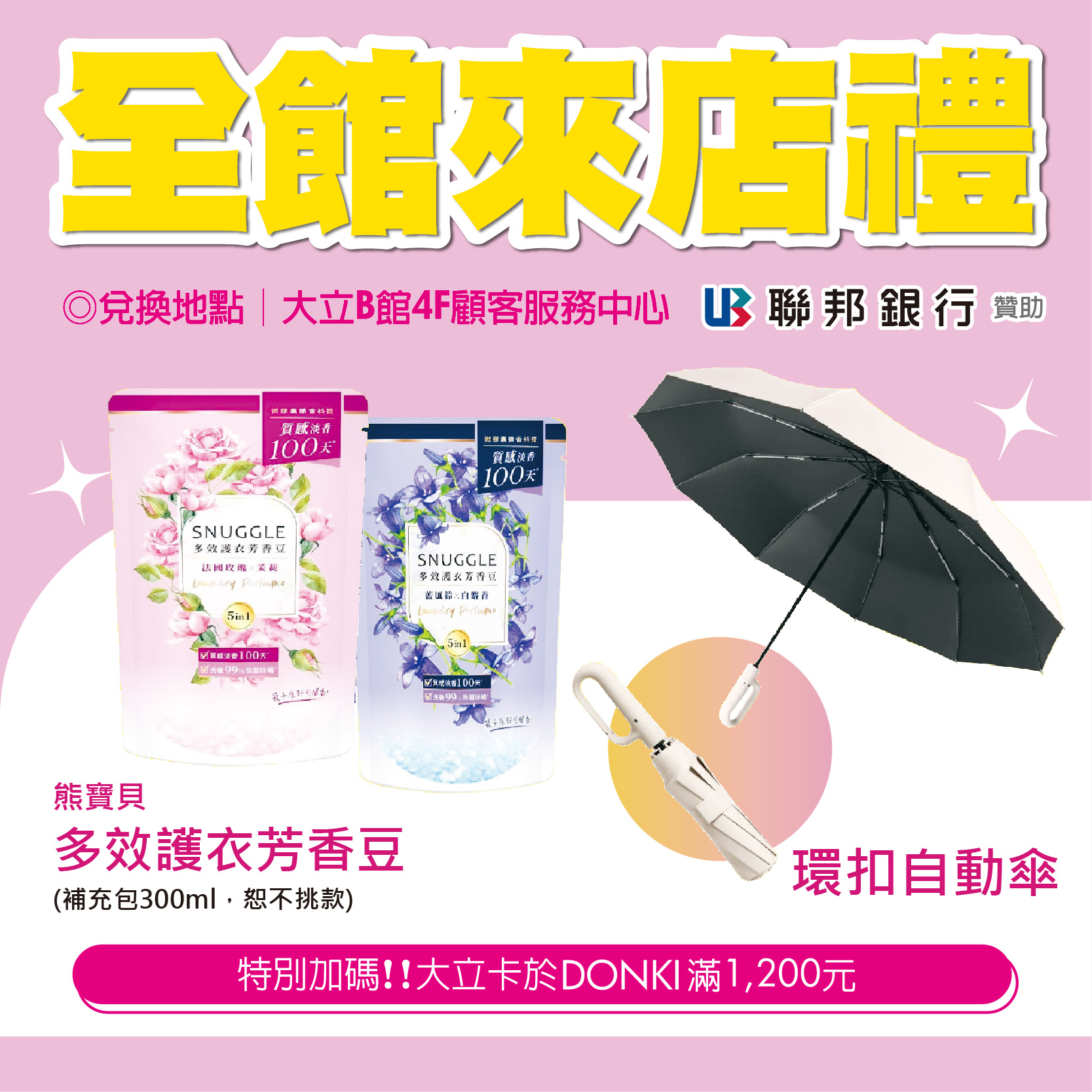 全館來店禮
