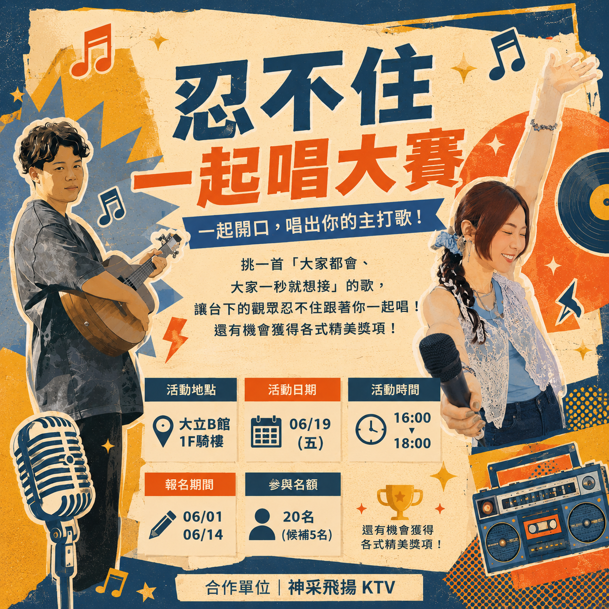 忍不住一起唱大賽