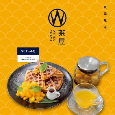 茶屋季節新品登場｜芒果系午茶開賣！